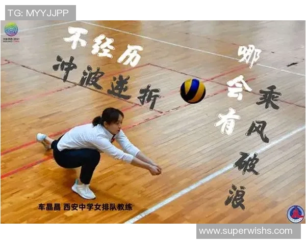 深圳排球队心理素质提升之路：从训练到比赛的心态调适与应对策略