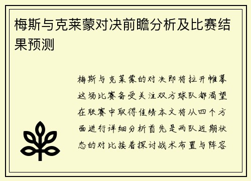 梅斯与克莱蒙对决前瞻分析及比赛结果预测