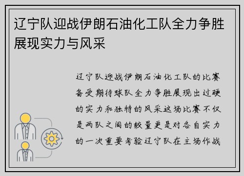 辽宁队迎战伊朗石油化工队全力争胜展现实力与风采